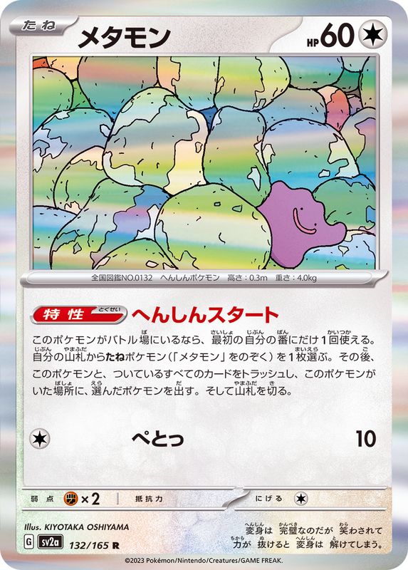 Pokemon Ditto 【R】132/165 SV2a 151