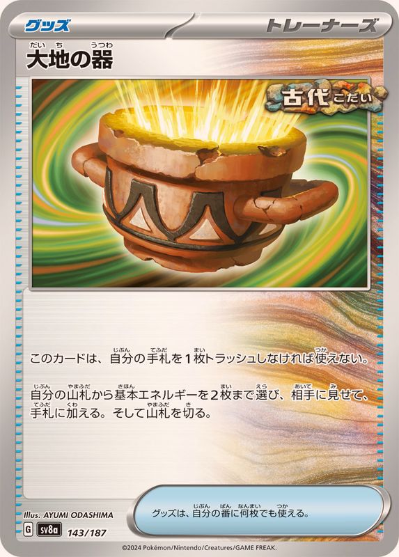 Pokemon Earthen Vessel 143/187 SV8A Terastral Festival ex