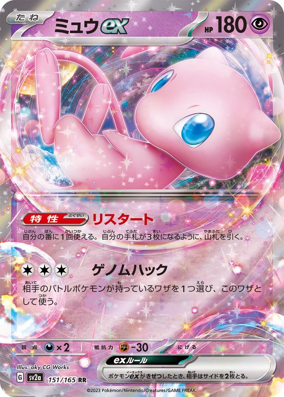 Pokemon Mew ex 【RR】151/165 SV2a 151