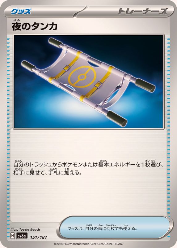 Pokemon Night Stretcher 151/187 SV8A Terastral Festival ex
