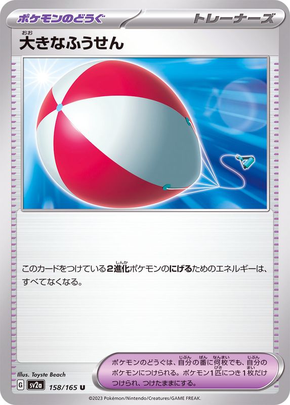 Pokemon Big Air Balloon 【U】158/165 SV2a 151