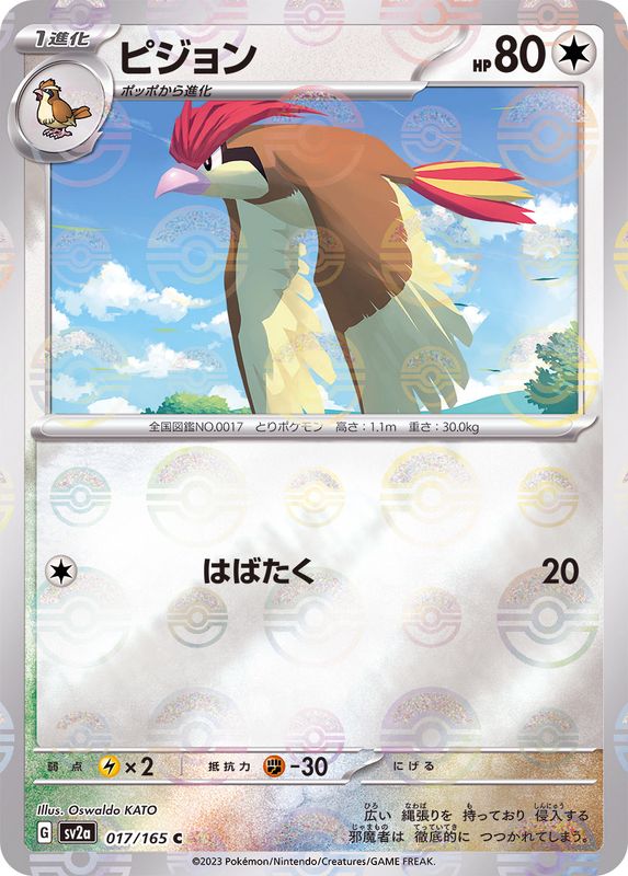 Pokemon Pidgeotto Monster Ball Mirror【C】017/165 SV2a 151