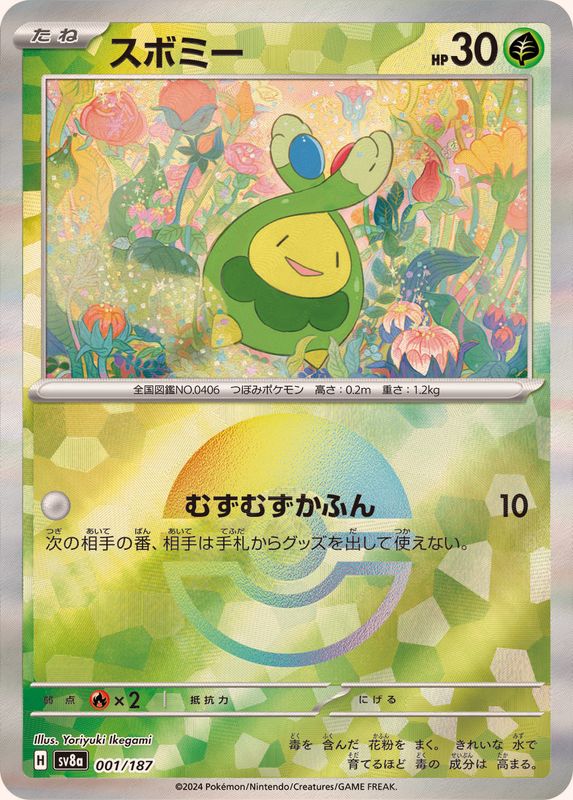 Budew Master Ball Foil - 001/187 SV8a Terastal Fest ex - Pokemon Card Japanese