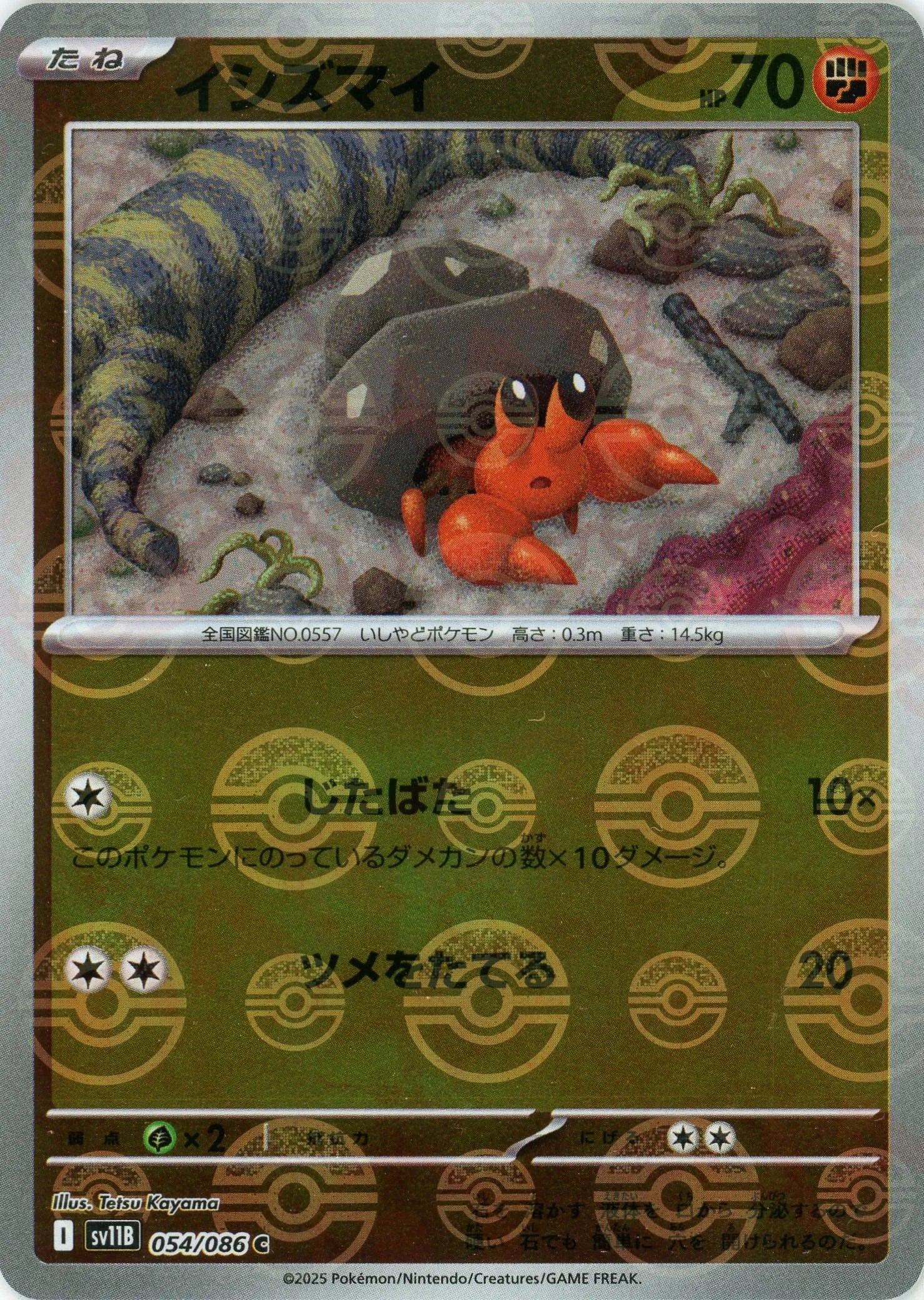 イシズマイ:モンスターボールミラー(C){闘}〈054/086〉