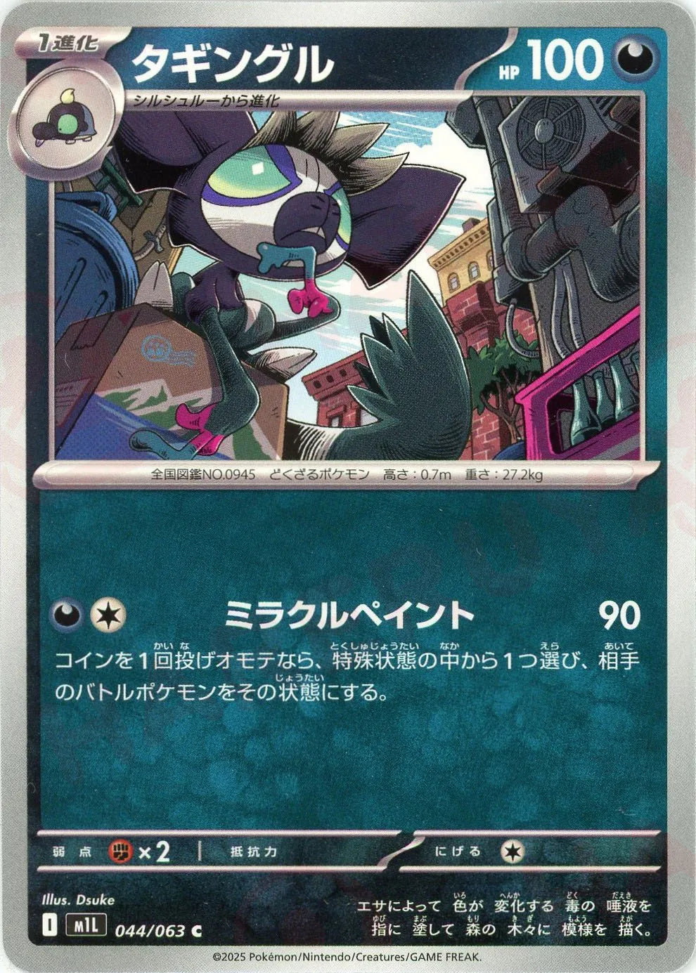 Pokemon Grafaiai(C) 044/063 M1L Mega Brave Japanese