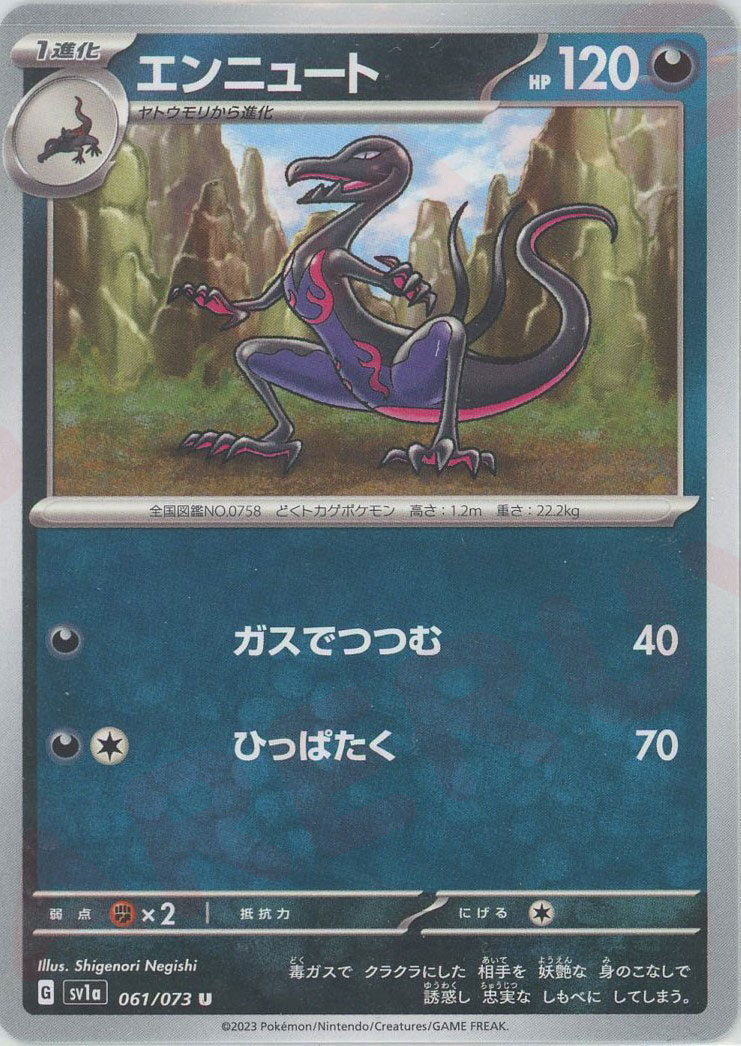 Pokemon Salazzle(U) 061/073 SV1a Triplet Beat Japanese