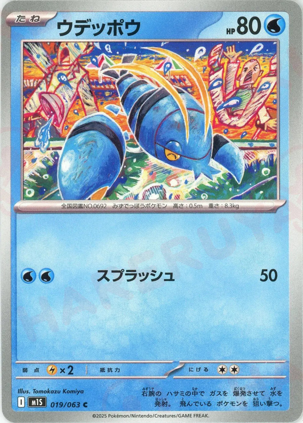 ウデッポウ(C){水}〈019/063〉