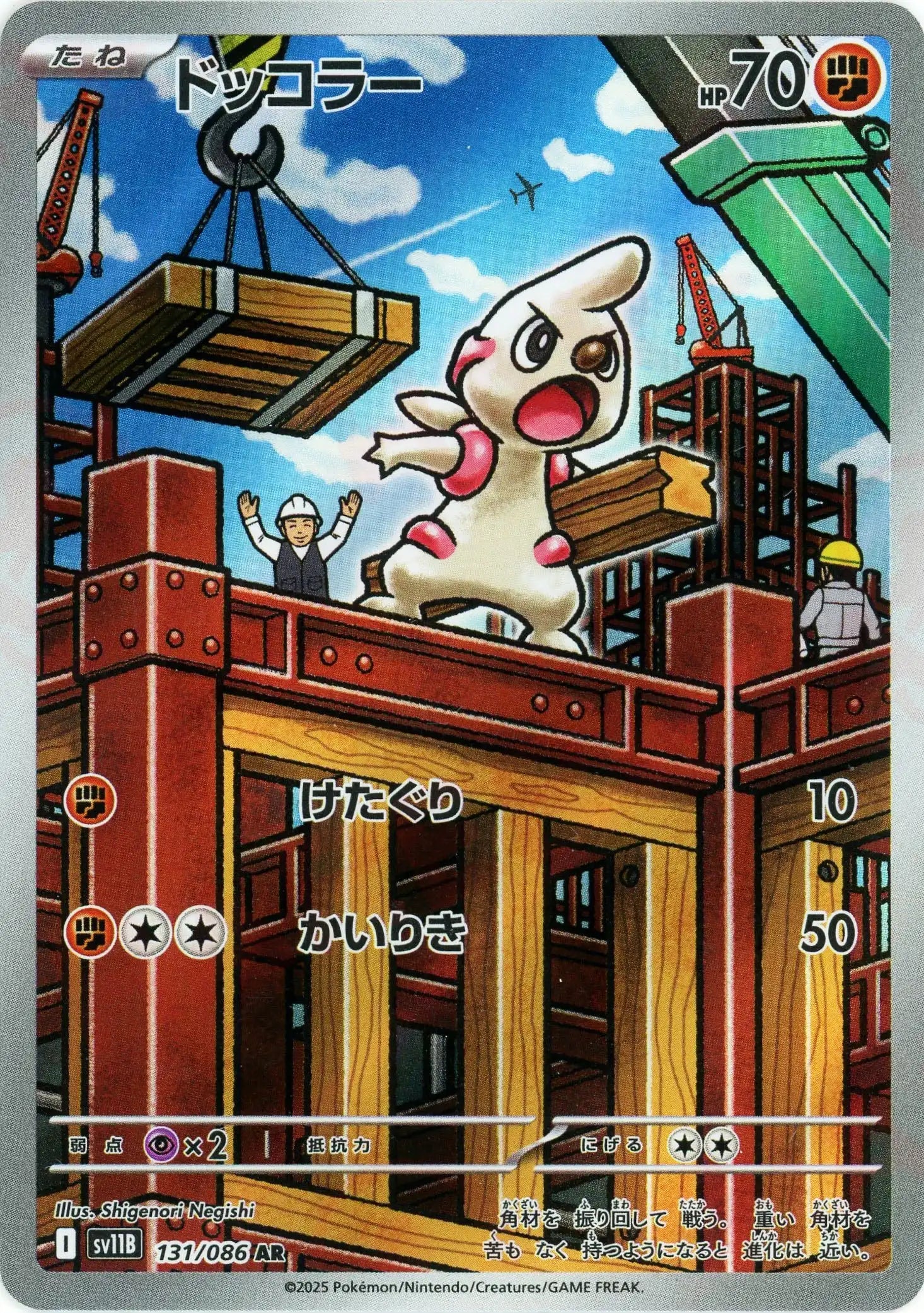 ドッコラー(AR){闘}〈131/086〉