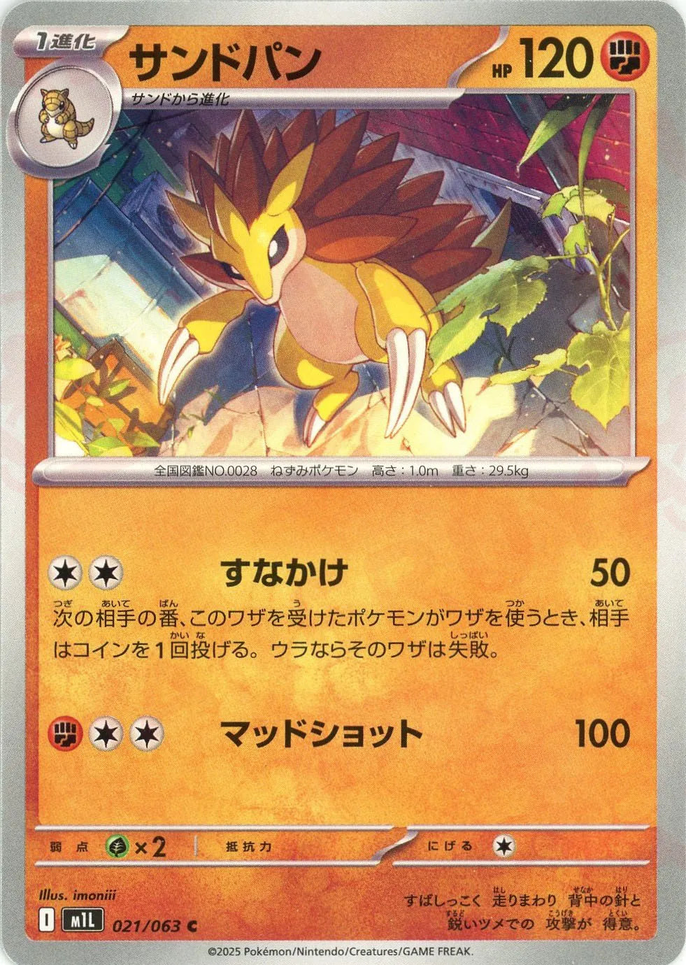 サンドパン(C){闘}〈021/063〉