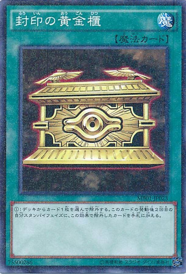 封印の黄金櫃【ノーマル】{15AY-JPC26}《魔法》
