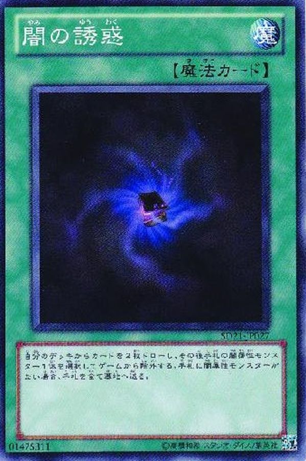 闇の誘惑【スーパー】{EXP1-JP027}《魔法》