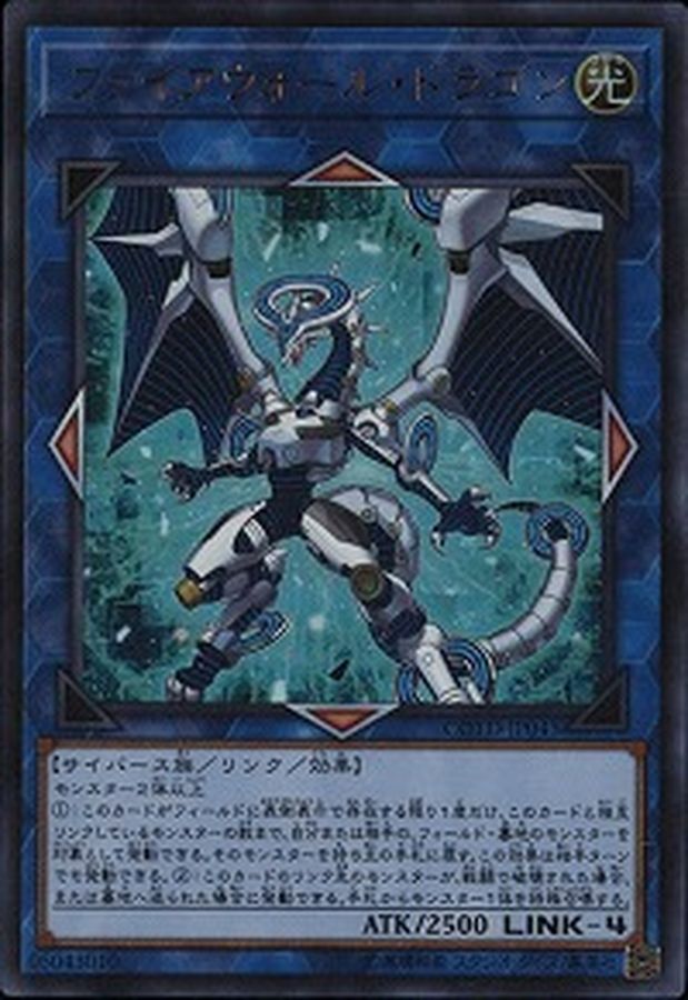 ファイアウォールドラゴン【ウルトラ】{COTD-JP043}《リンク》