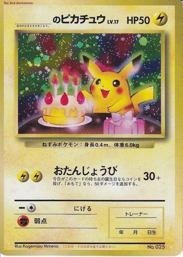 ＿のピカチュウ LV.17(セカンドアニバーサリースペシャルカード)【P】{旧裏}