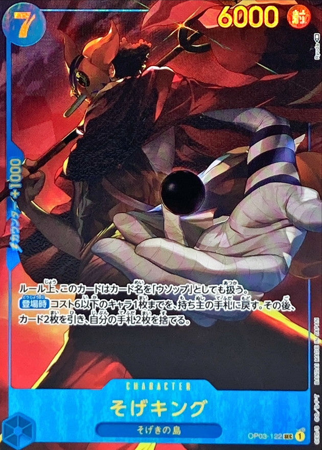 ONE PIECE Sogeking(parallel/illust:Ryuda) OP03-122 OP-03 Pillars Of Strength Japanese