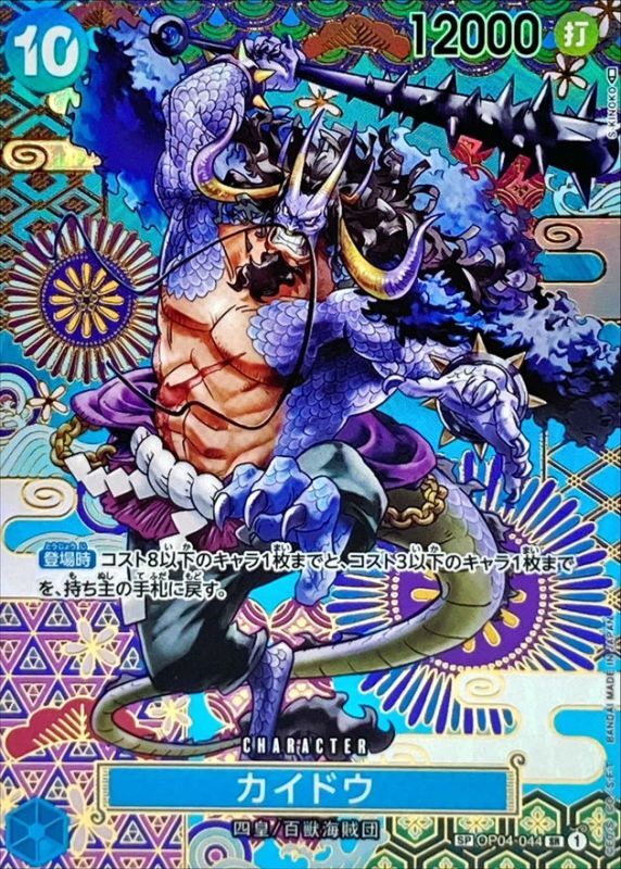 ONE PIECE Kaido(parallel/Japanese pattern/S-KINOKO) OP04-044[OP05] OP-05 Awakening Of The New Era Japanese