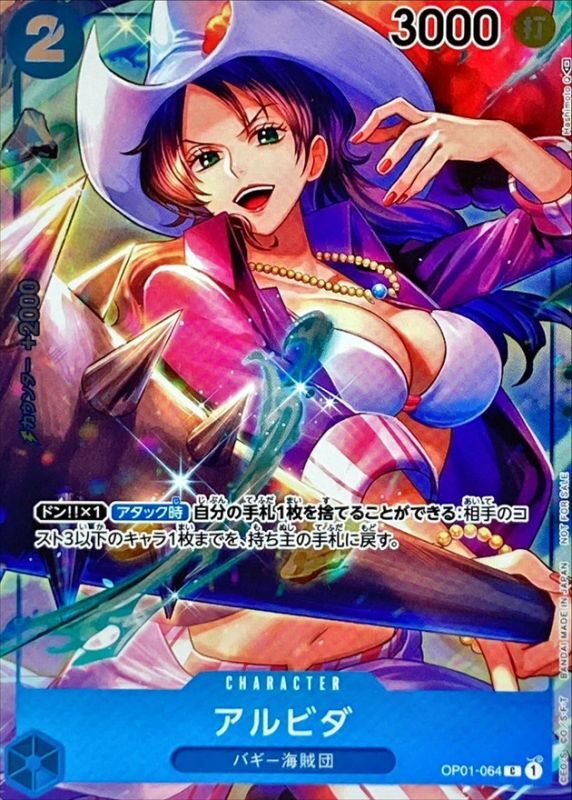 ONE PIECE Alvida(Full art/foil)【C】 OP01-064 ROMANCE DAWN