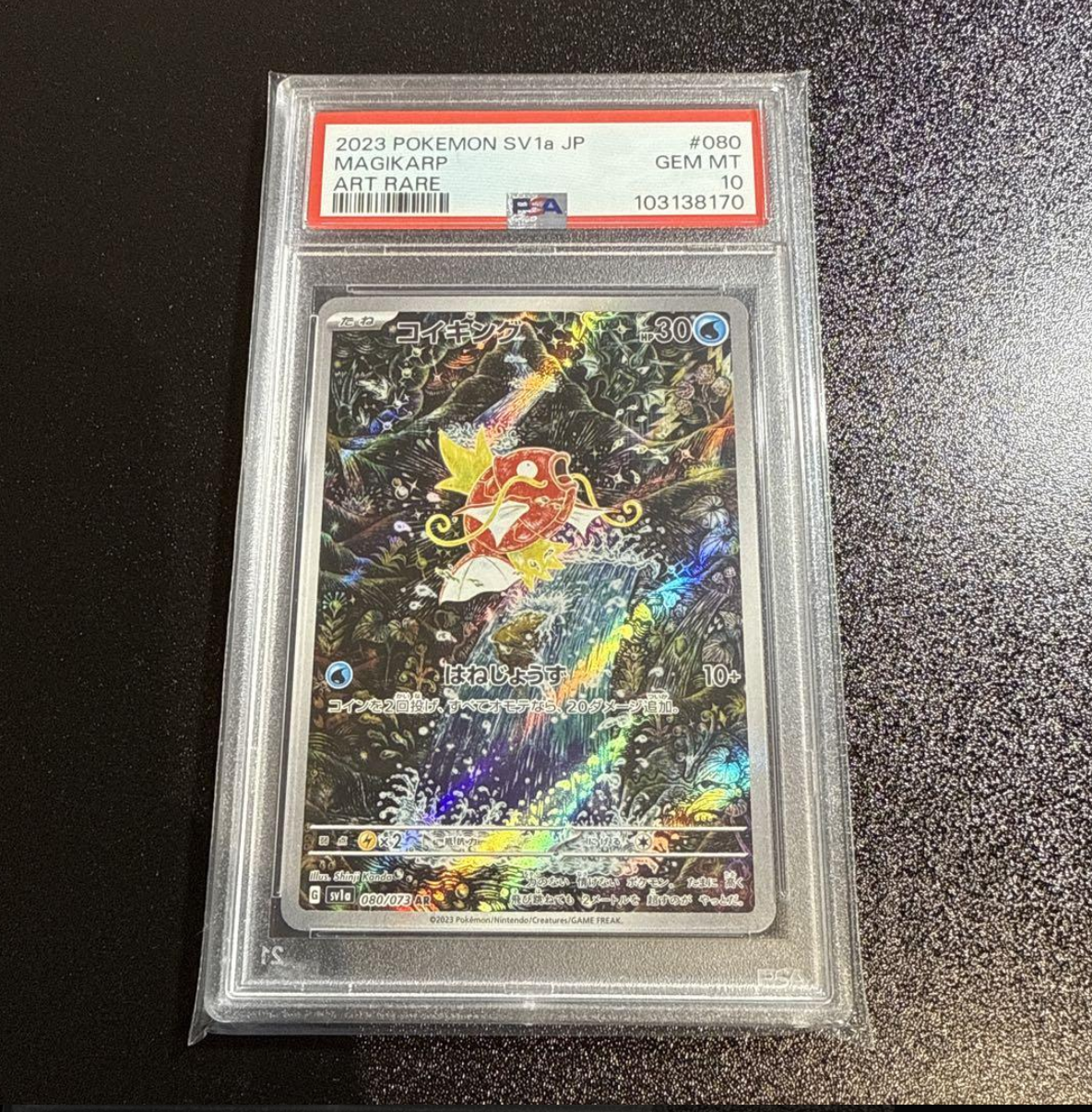 【PSA10】コイキング 080/073 AR PSA10