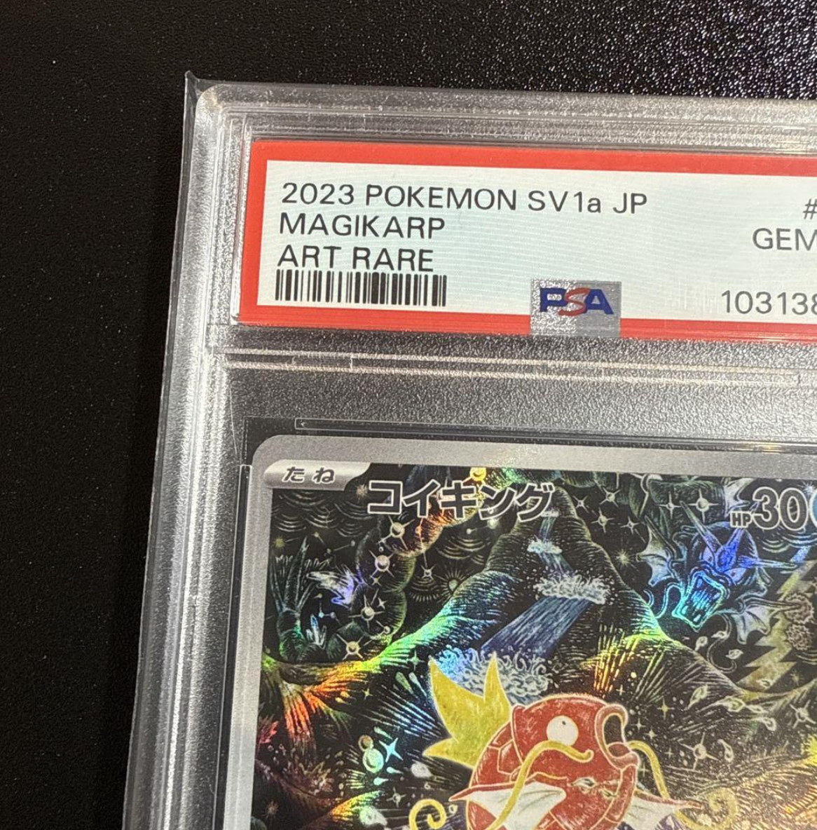 【PSA10】コイキング 080/073 AR PSA10