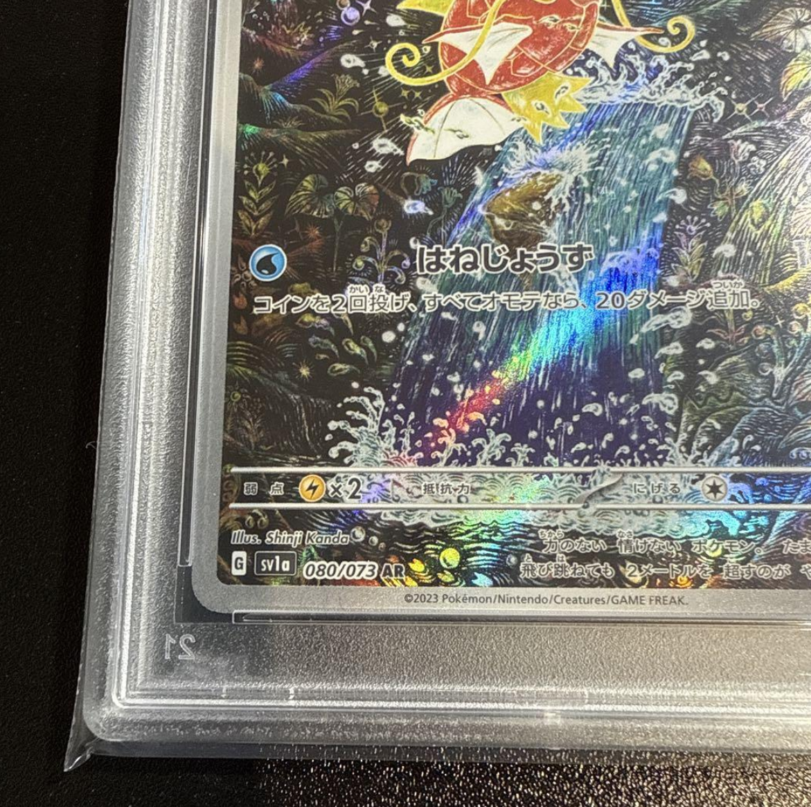 【PSA10】コイキング 080/073 AR PSA10