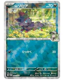Nのゾロア【P】{200/SV-P}