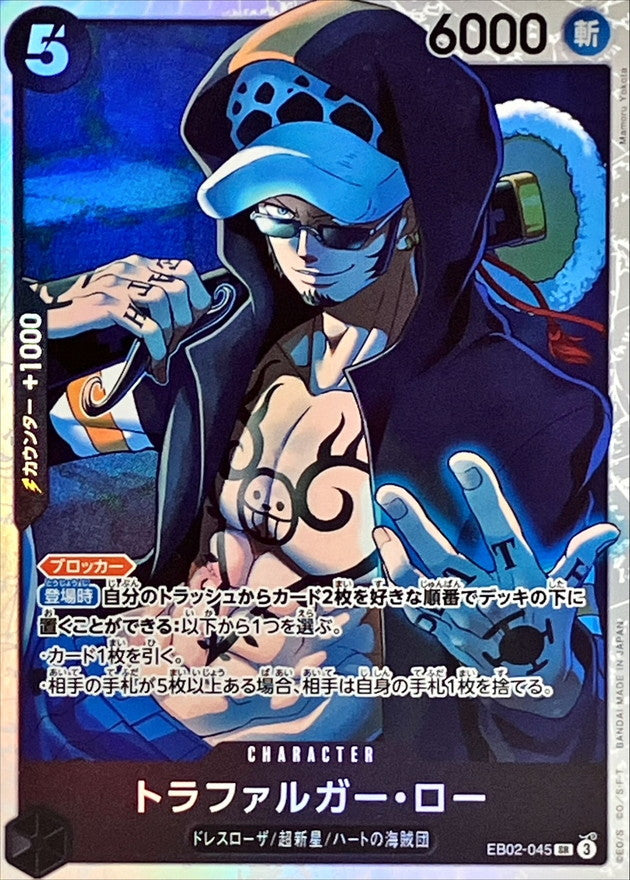 トラファルガー・ロー【SR】{EB02-045}