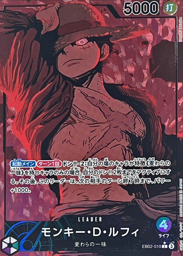 モンキー・D・ルフィ(パラレル/illust:Katsumi Ishizuka)【L/P】{EB02-010}