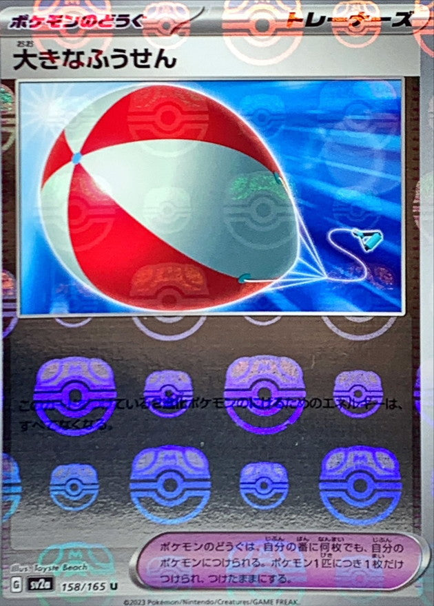 Pokemon Big Air Balloon Master Ball Mirror【U】158/165 SV2a 151