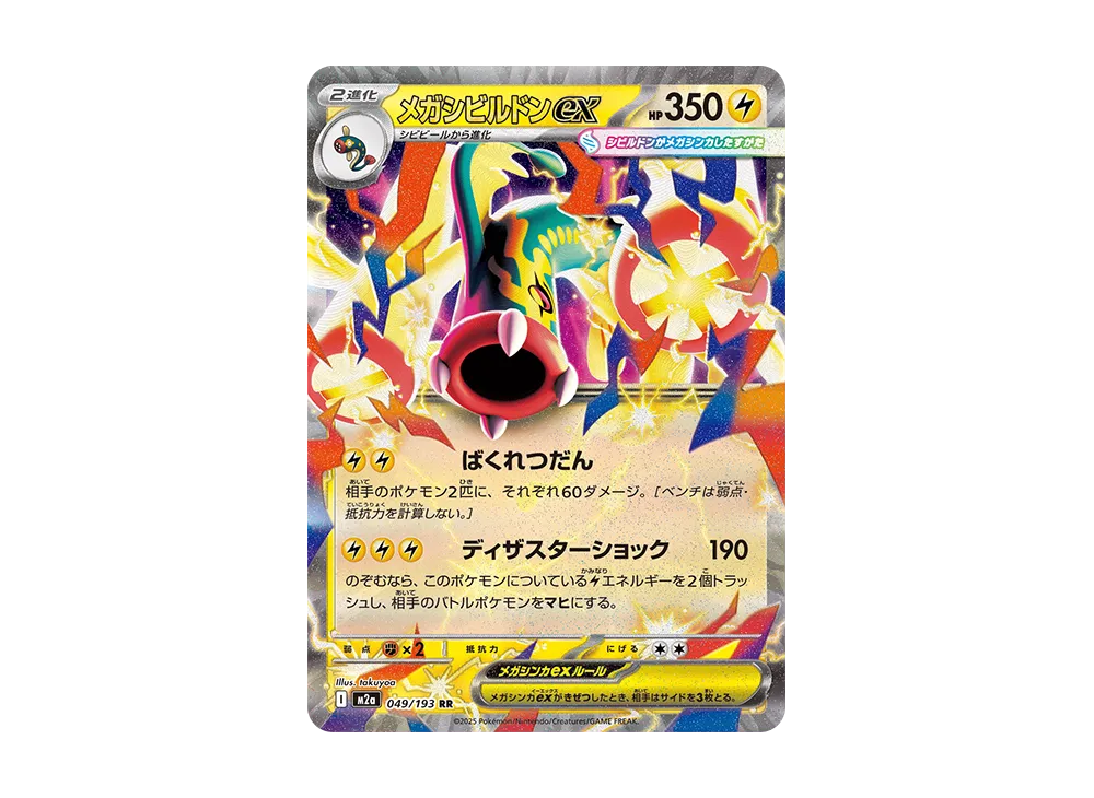 ポケモンカード ハイクラスパック『MEGAドリームex』BOX ポケモンカード ハイクラスパック『MEGAドリームex』BOX