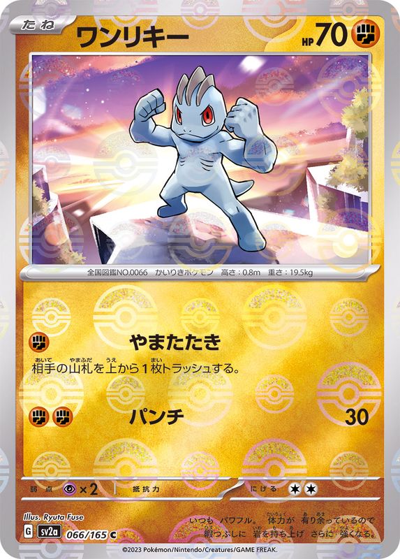 Pokemon Tyrogue Monster Ball Mirror【C】066/165 SV2a 151