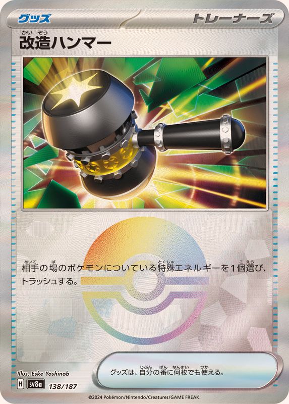 Pokemon Enhanced Hammer Monster Ball 138/187 SV8A Terastral Festival ex
