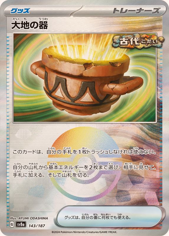 Pokemon Earthen Vessel Monster Ball 143/187 SV8A Terastral Festival ex