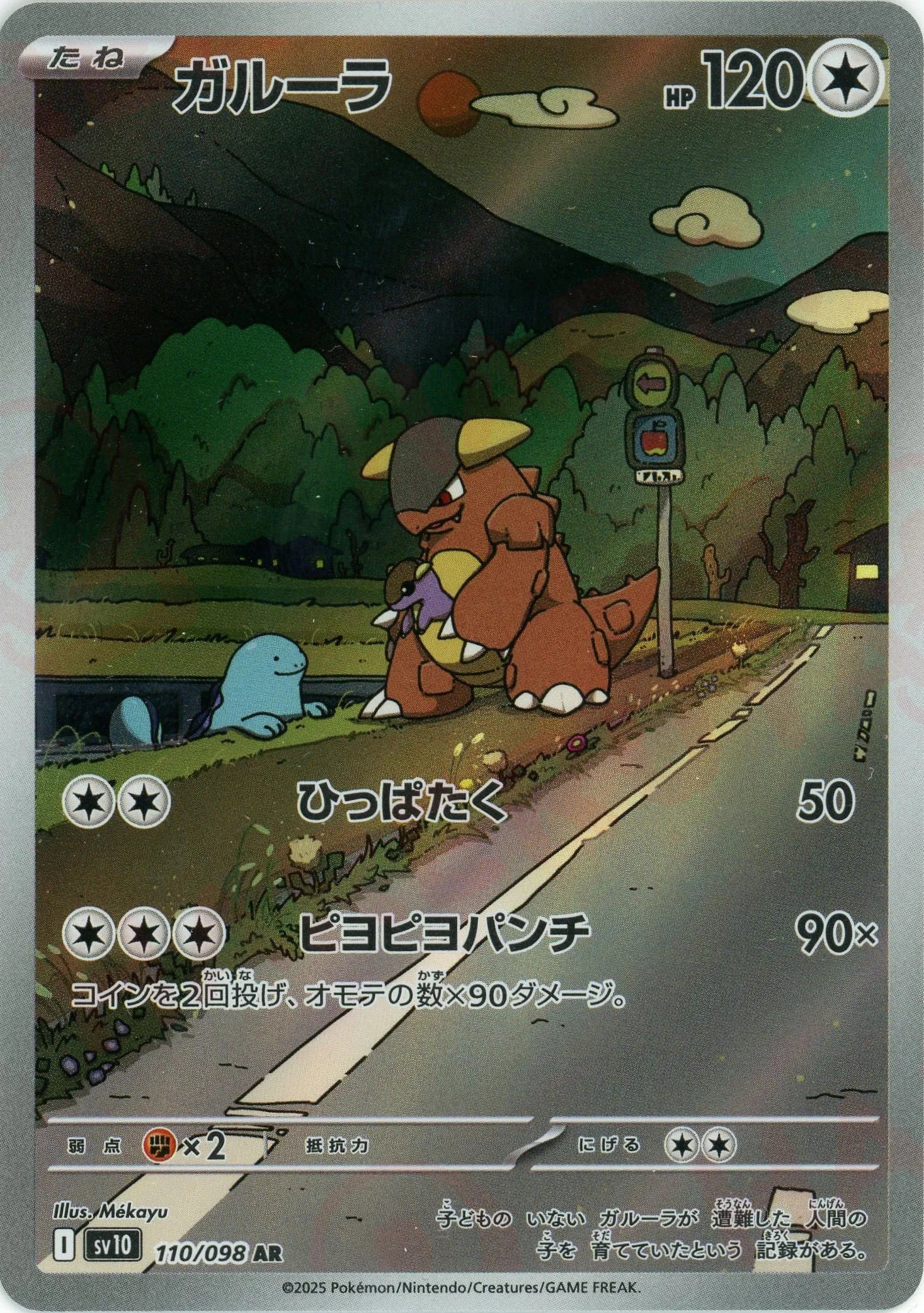 ロケット団の栄光