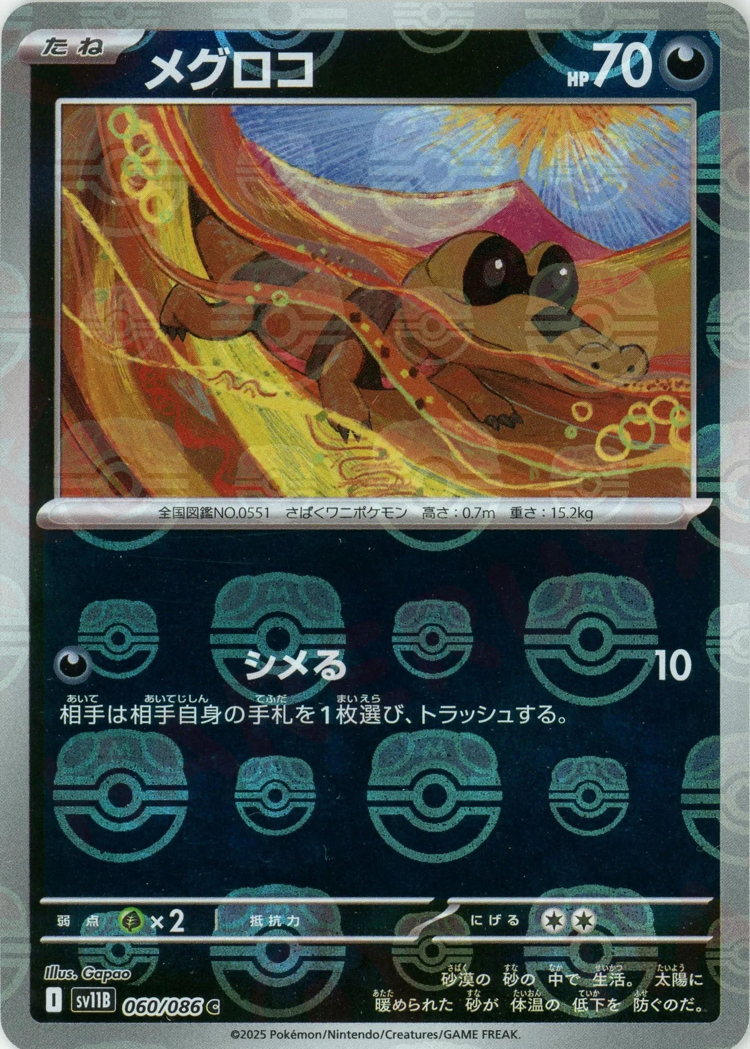 メグロコ:マスターボールミラー(C){悪}〈060/086〉