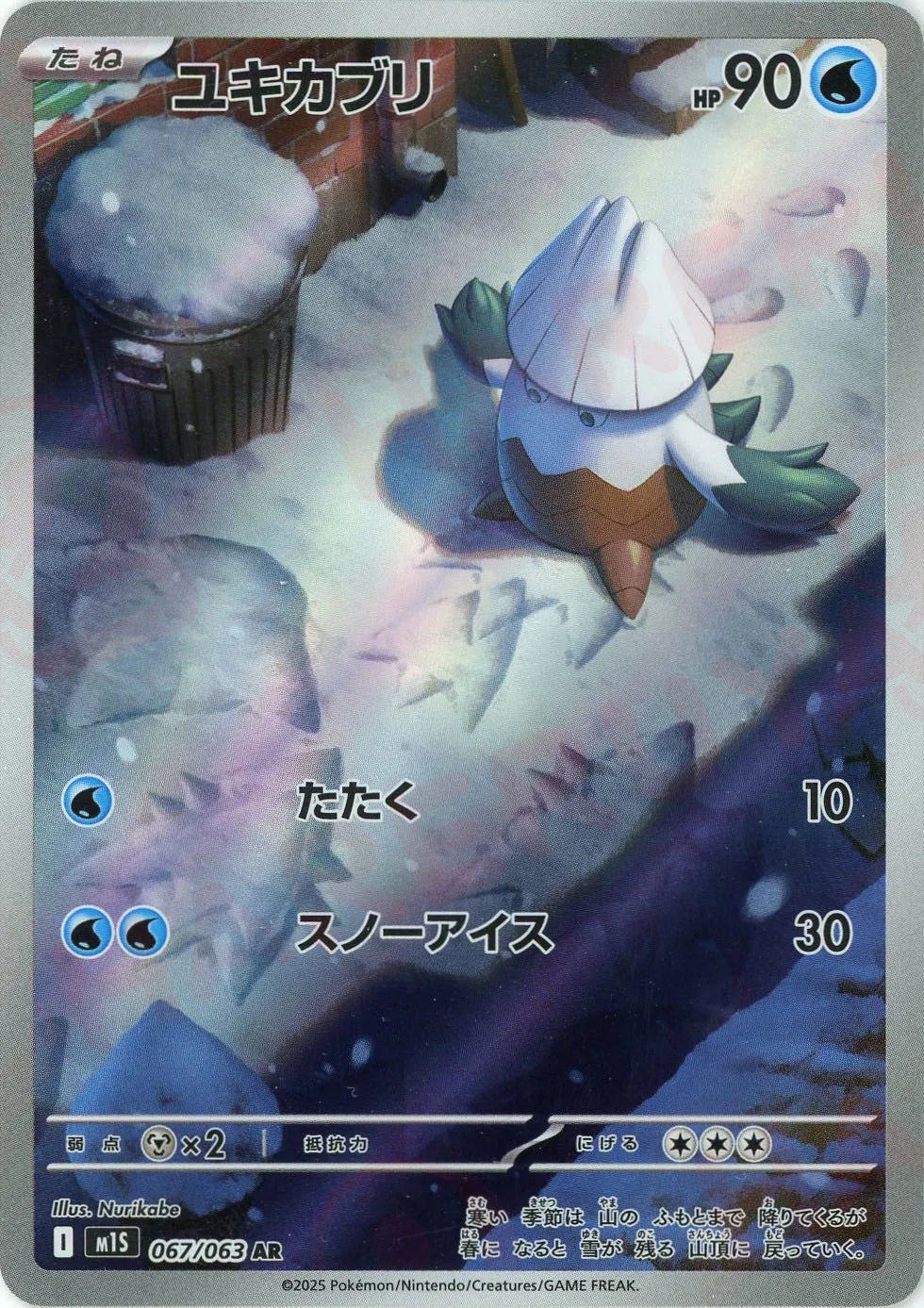 Pokemon Snover(AR) 067/063 M1S Mega Symphonia Japanese