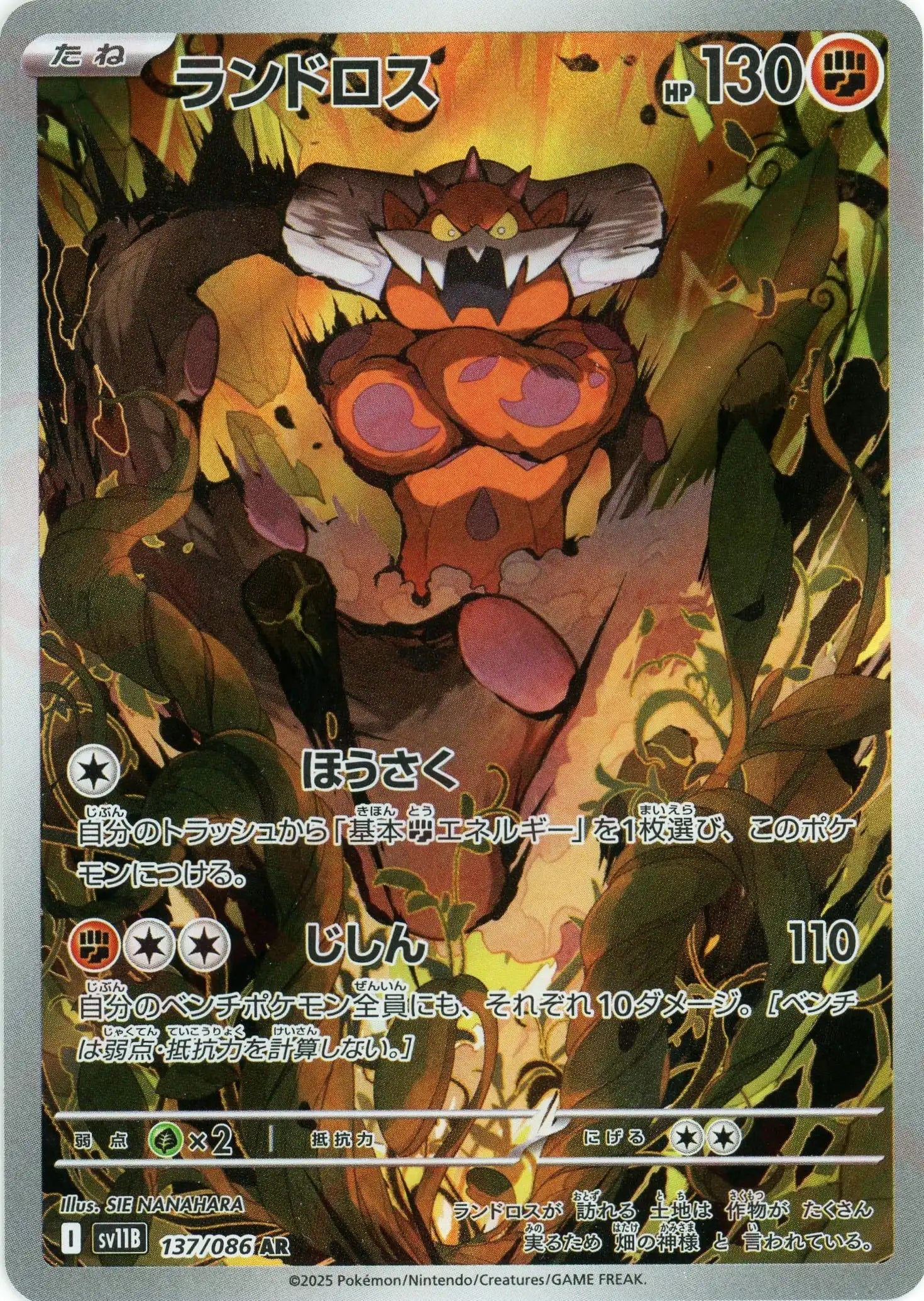 Pokemon Landorus(AR) 137/086 SV11B Black Bolt Japanese
