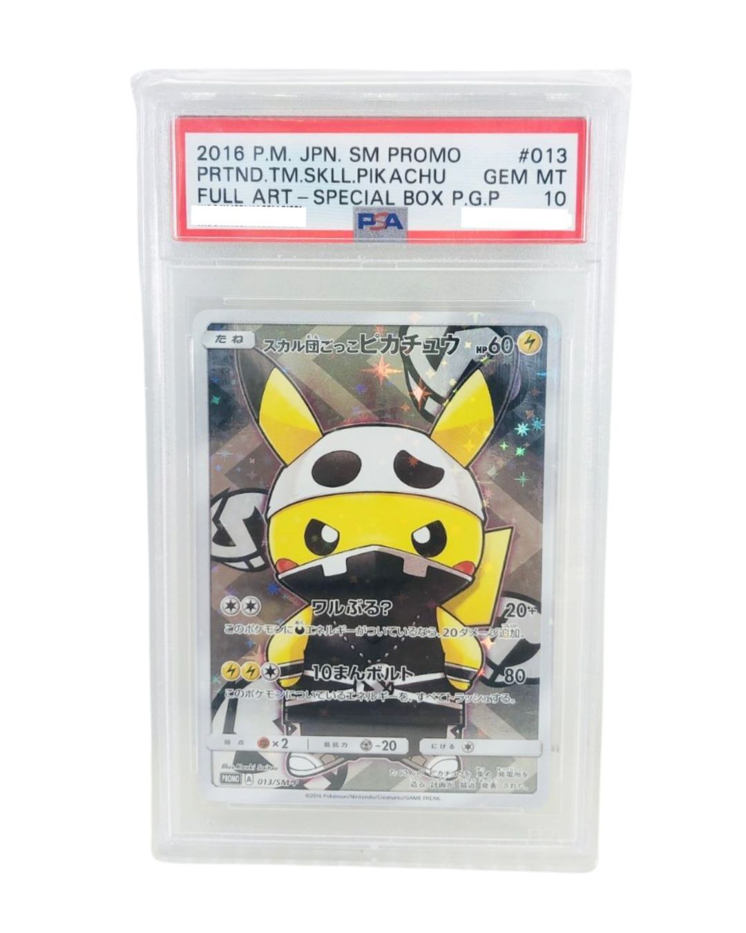 【PSA10】スカル団ごっこピカチュウ PROMO【P】{ 013/SM-P}