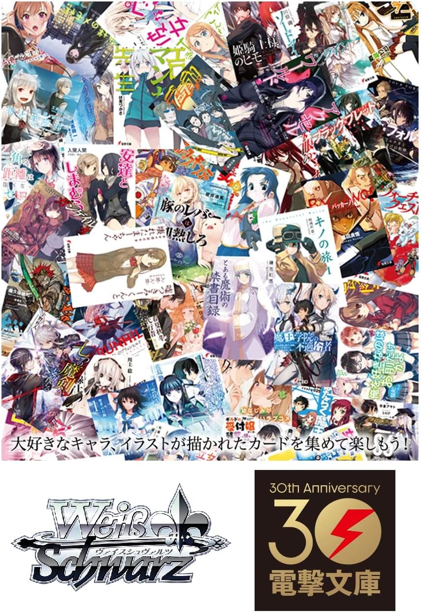 Weiss Schwarz　電撃文庫　ブースターボックス