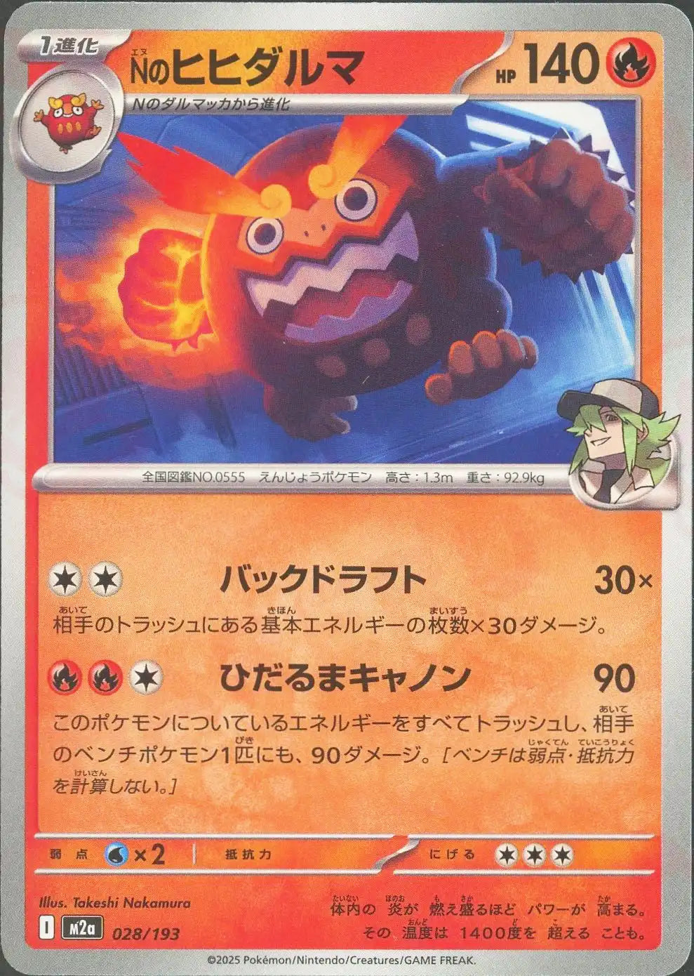 Nのヒヒダルマ(-){炎}〈028/193〉