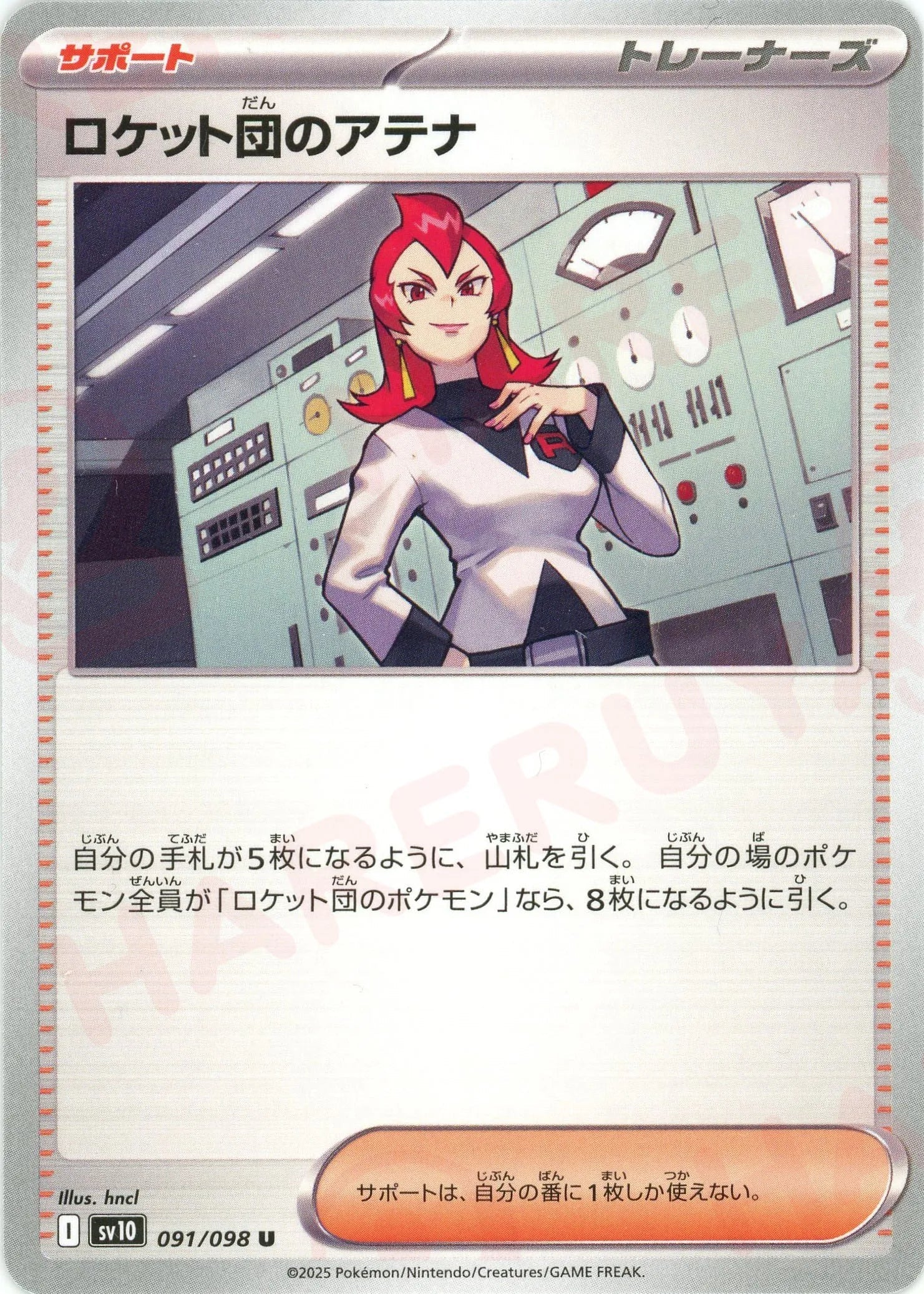 Pokemon Team Rocket's Ariana(U) 091/098 SV10 The Glory of Team Rocket Japanese