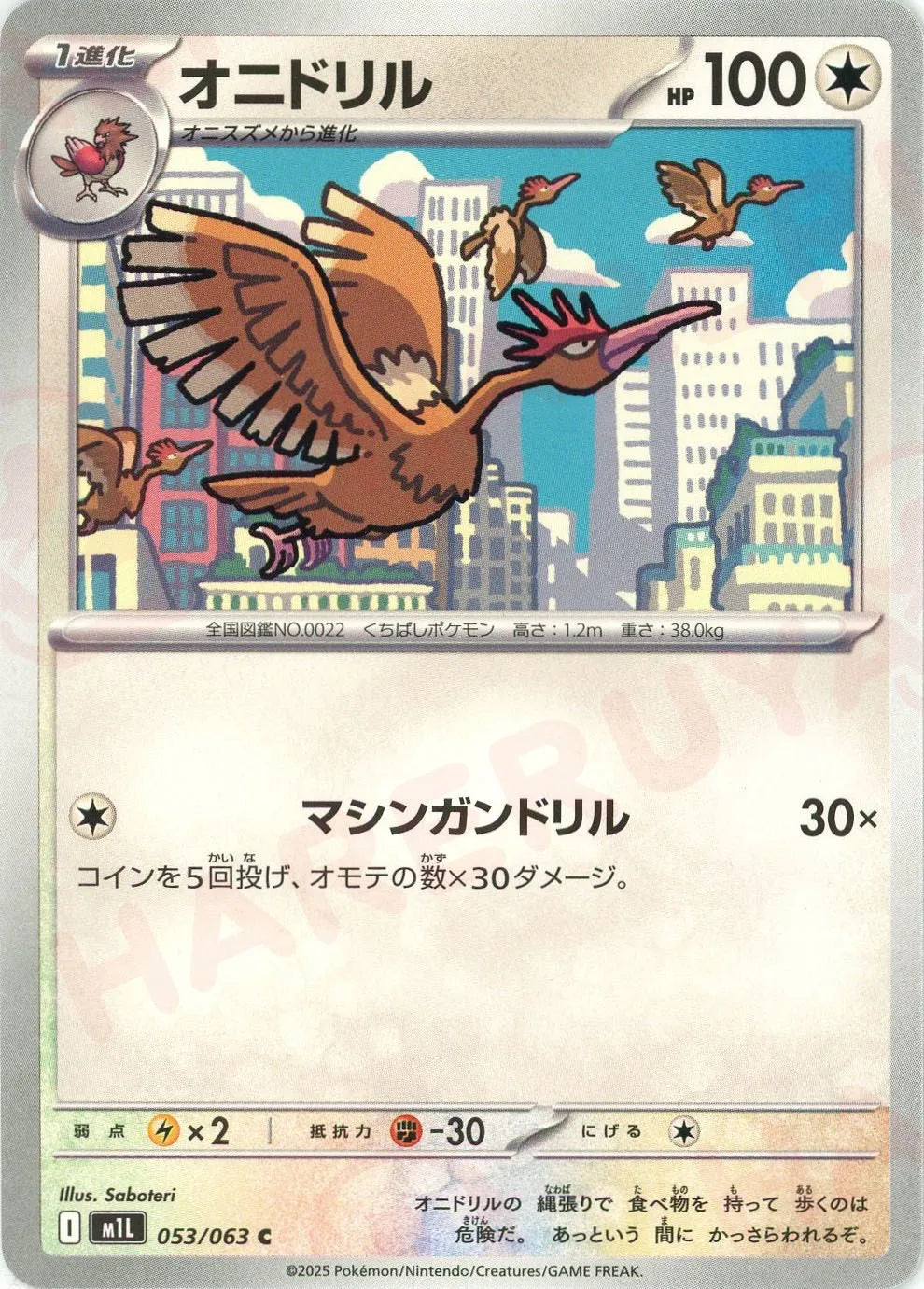 Pokemon Fearow(C) 053/063 M1L Mega Brave Japanese