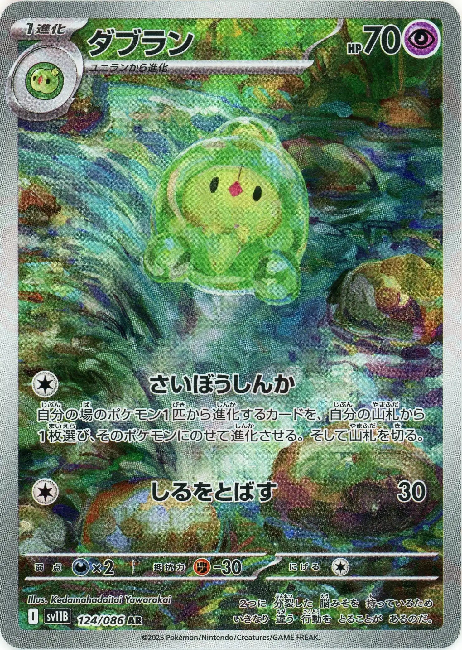 ダブラン(AR){超}〈124/086〉