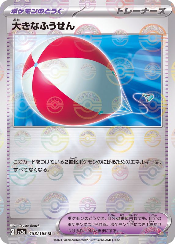 Pokemon Big Air Balloon Monster Ball Mirror【U】158/165 SV2a 151