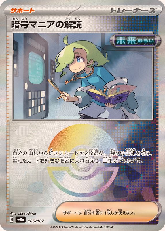 Pokemon Ciphermaniac's Codebreaking Monster Ball 165/187 SV8A Terastral Festival ex
