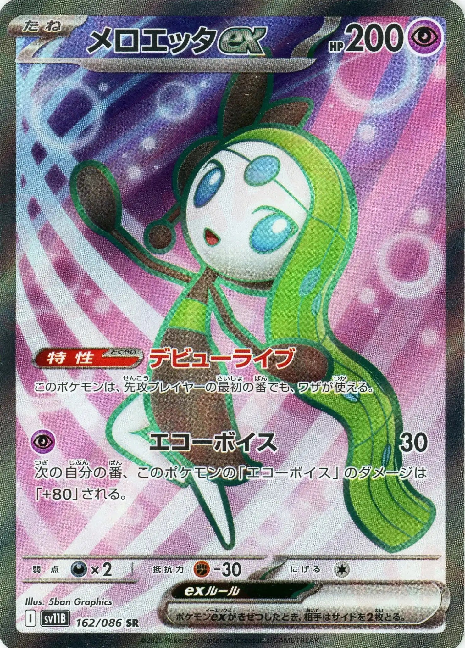 Pokemon Meloettaex(SR) 162/086 SV11B Black Bolt Japanese