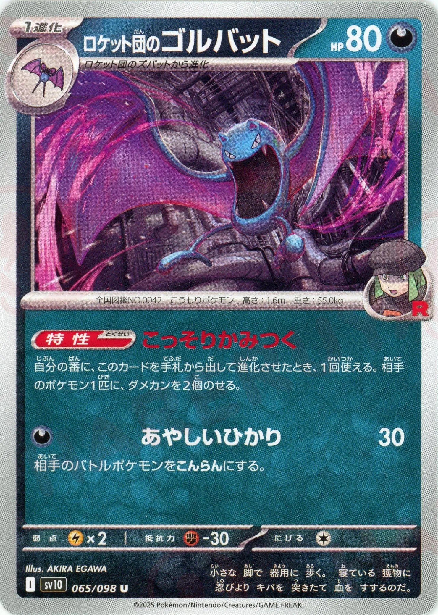 Pokemon Team Rocket's Golbat(U) 065/098 SV10 The Glory of Team Rocket Japanese