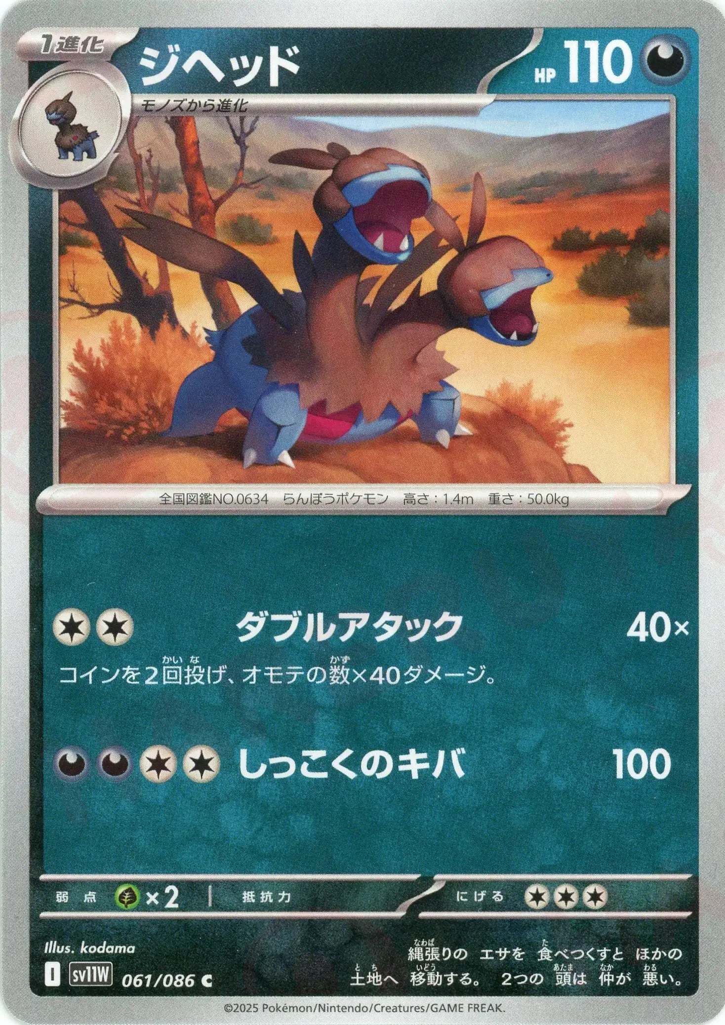 ジヘッド(C){悪}〈061/086〉