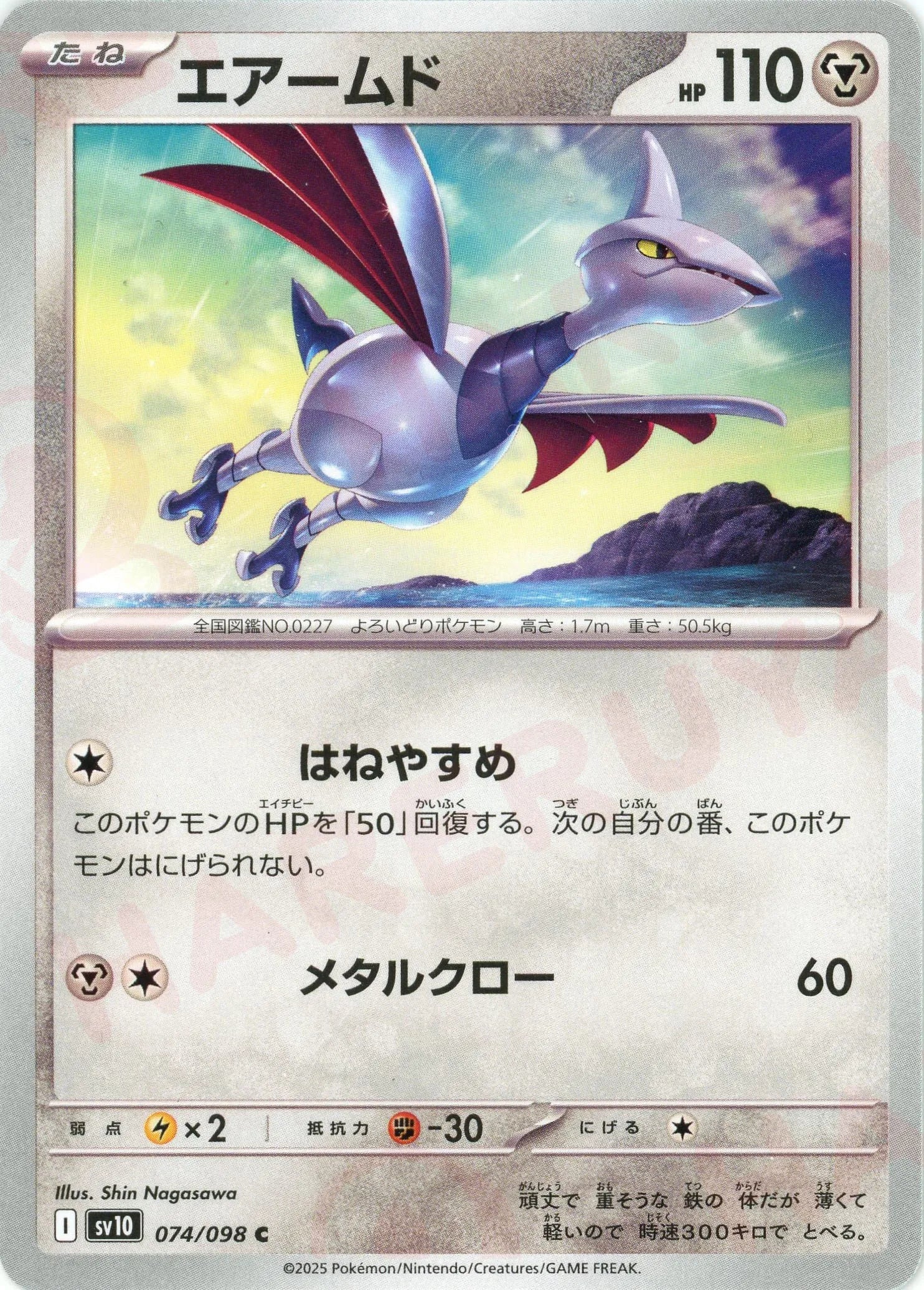 Pokemon Skarmory(C) 074/098 SV10 The Glory of Team Rocket Japanese