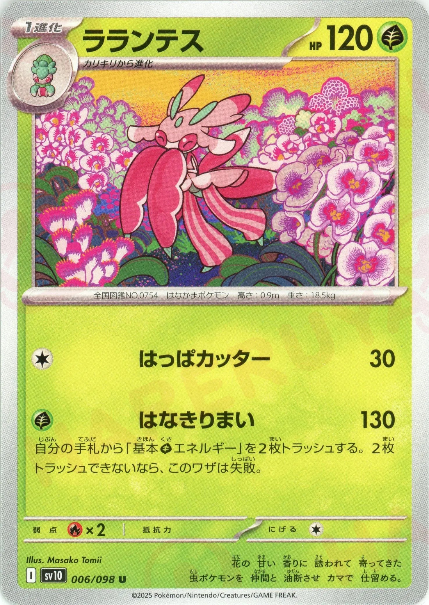 Pokemon Lurantis(U) 006/098 SV10 The Glory of Team Rocket Japanese