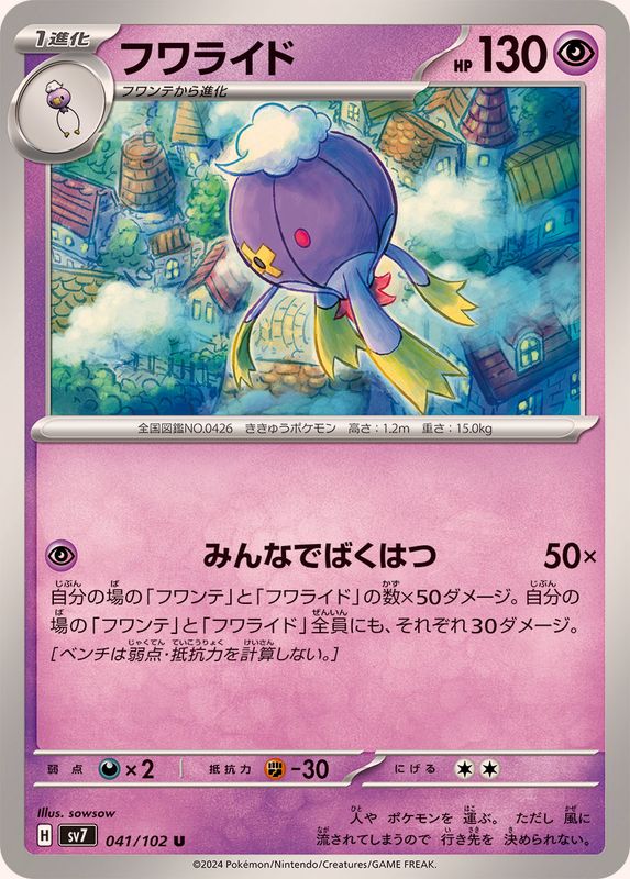 フワライド【U】{041/102}