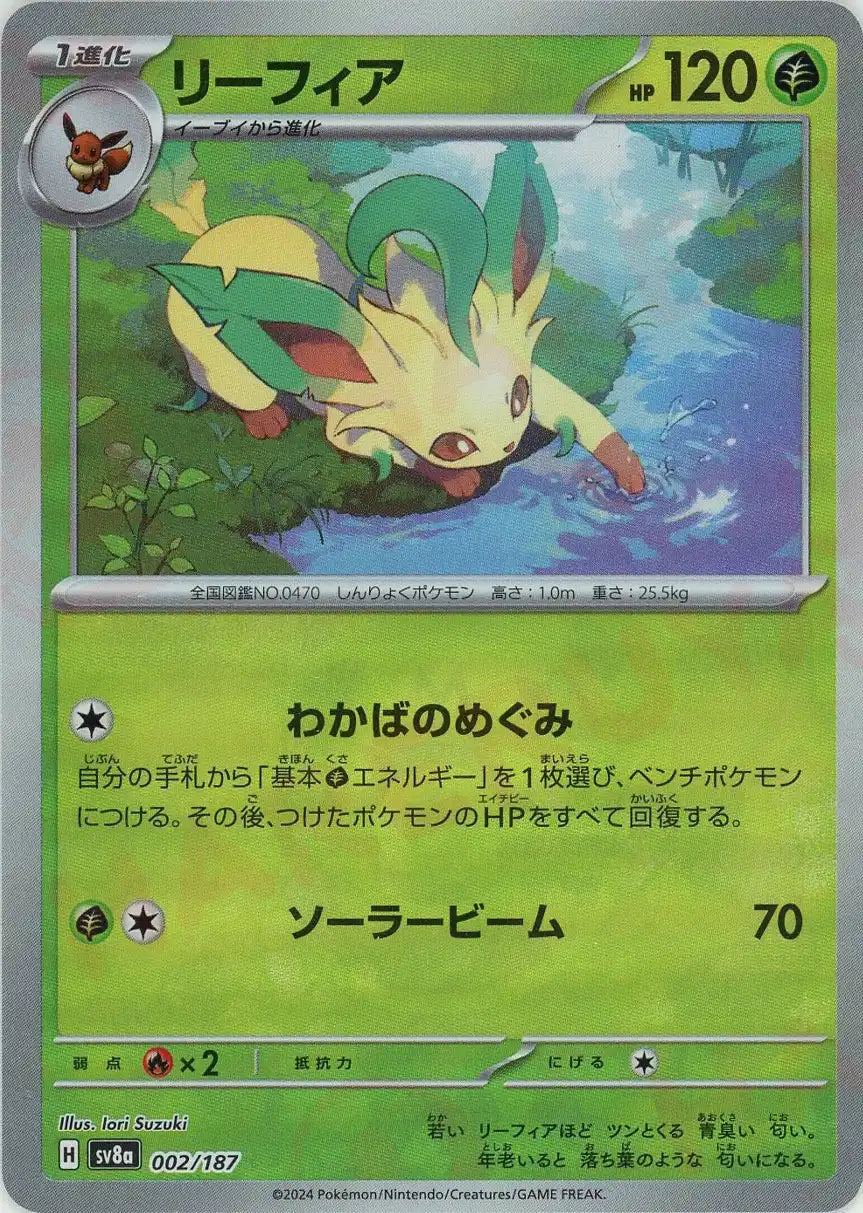 Pokemon Leafeon:Master Ball Mirror(-) 002/187 SV8a Terastal Festival Japanese